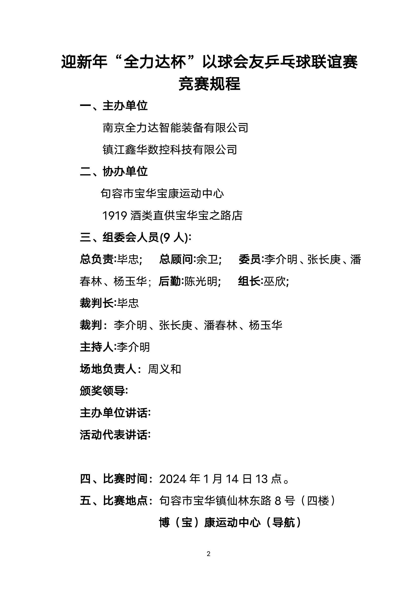 迎新年《全力达杯》以球会友乒乓球联谊赛通知1月8日(3)_01.jpg