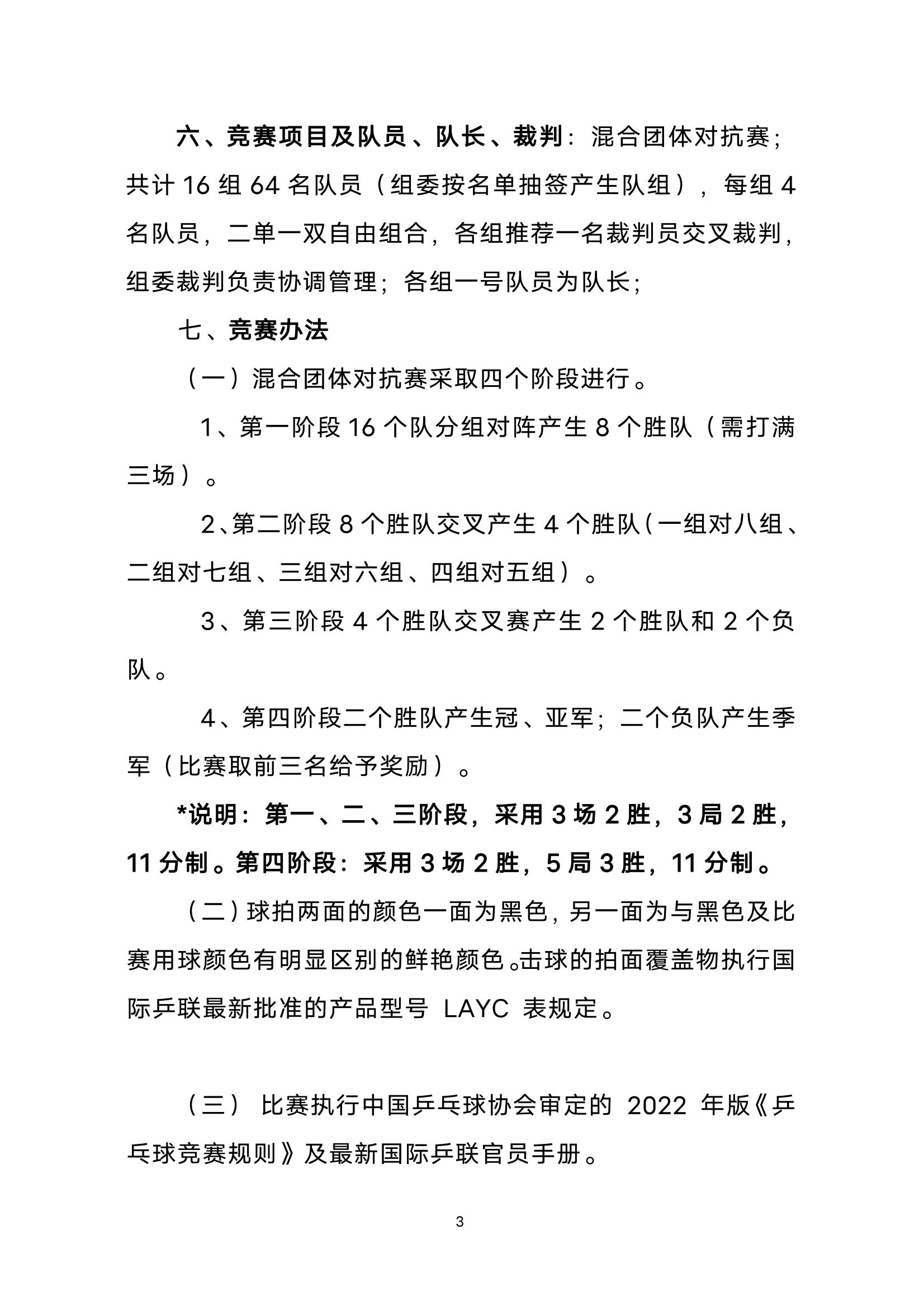 迎新年《全力达杯》以球会友乒乓球联谊赛通知1月8日(3)_02.jpg