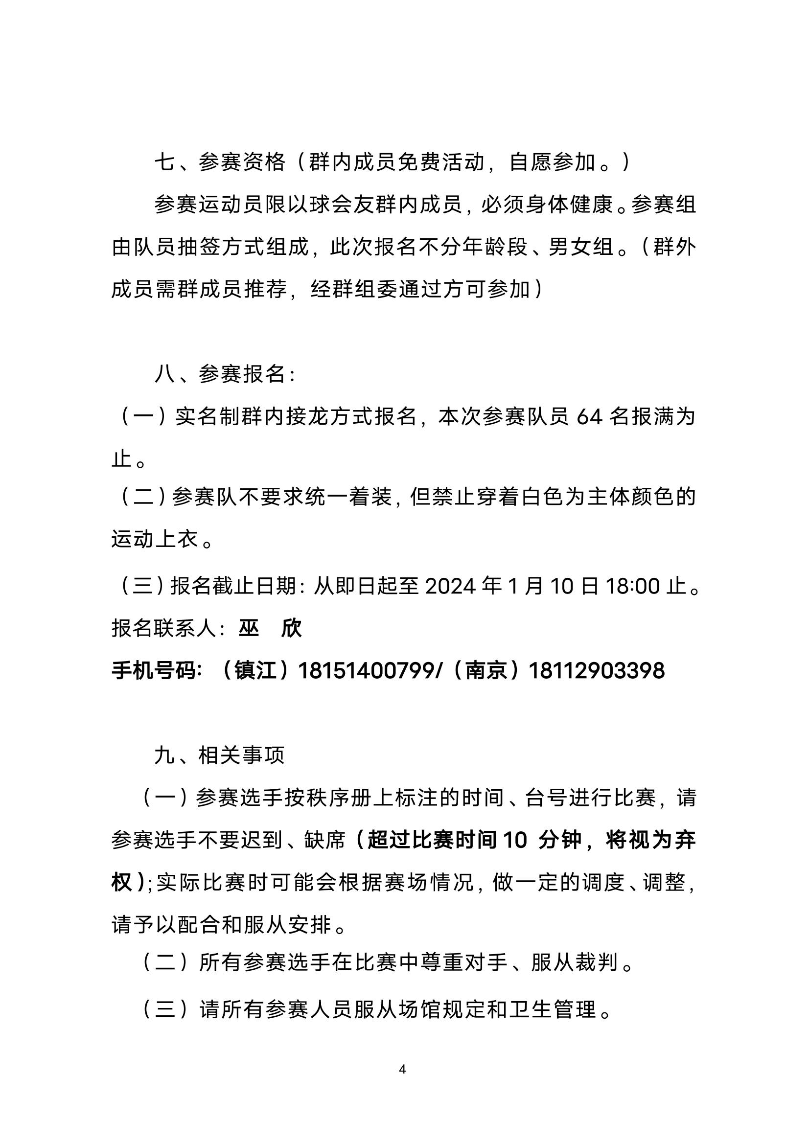 迎新年《全力达杯》以球会友乒乓球联谊赛通知1月8日(3)_03.jpg