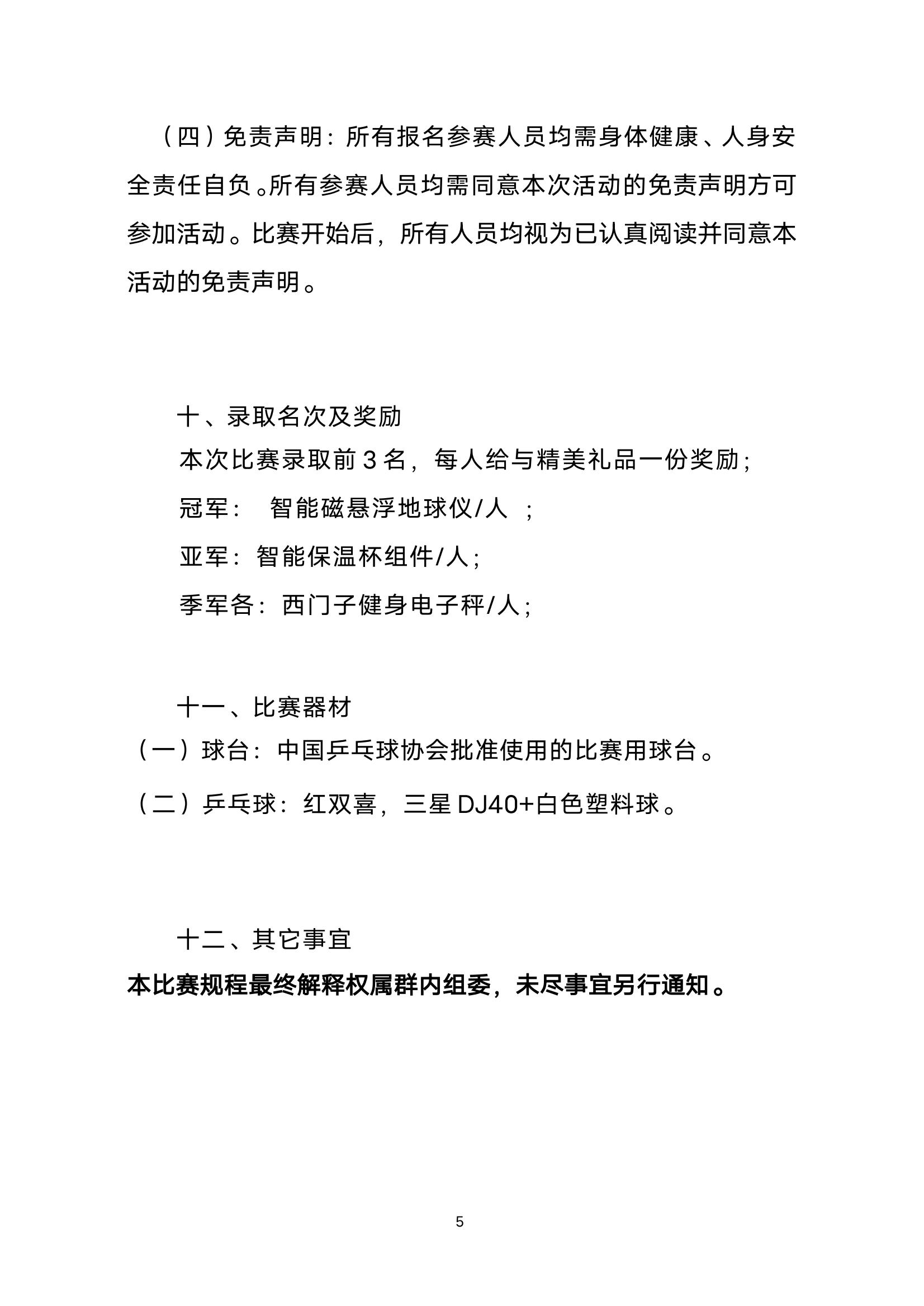 迎新年《全力达杯》以球会友乒乓球联谊赛通知1月8日(3)_04.jpg