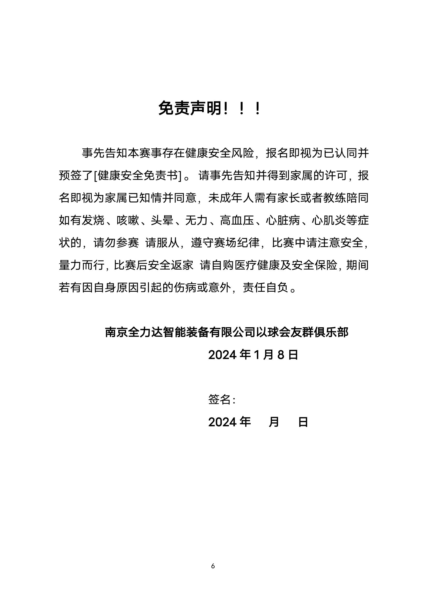 迎新年《全力达杯》以球会友乒乓球联谊赛通知1月8日(3)_05.jpg